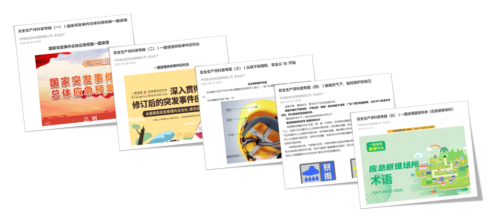 中機聯(lián)合扎實開展“安全生產(chǎn)月”活動